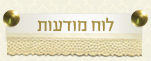 לוח מודעות