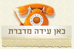 יצירת קשר