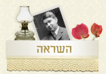 השראות