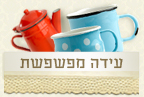 עידה מפשפשת