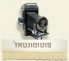 פוטומונטאג