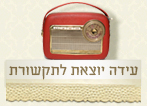 יוצאת לתקשורת