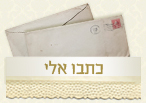 כתבו לי