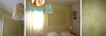 שימוש בטפט ממסוגר וקרניזים