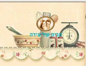 מטבח של איה