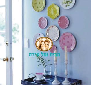 צלחות על קיר pointclickhome