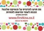נשיקה רשונה-התחרות