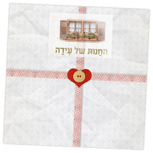 חשבתי, תפרתי, מוכן!